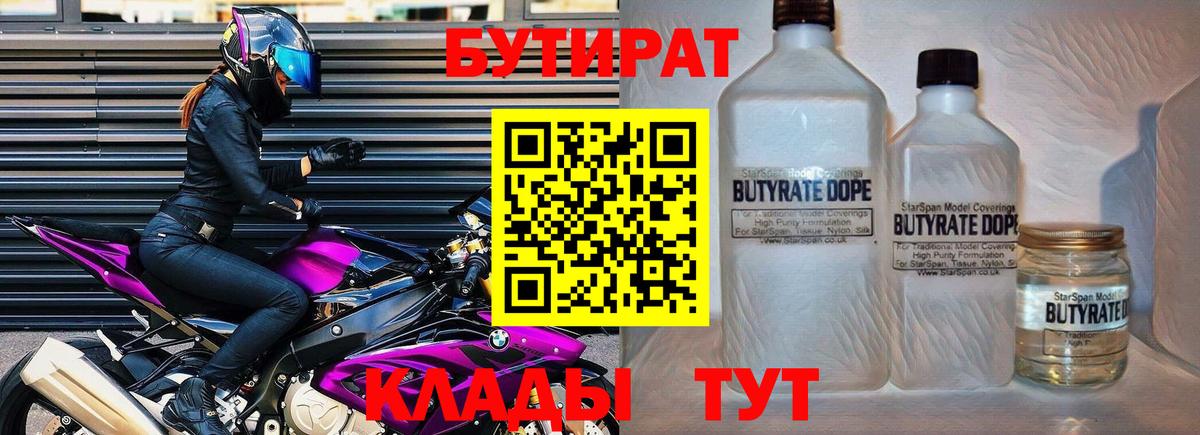 Бутират оксана Йошкар-Ола