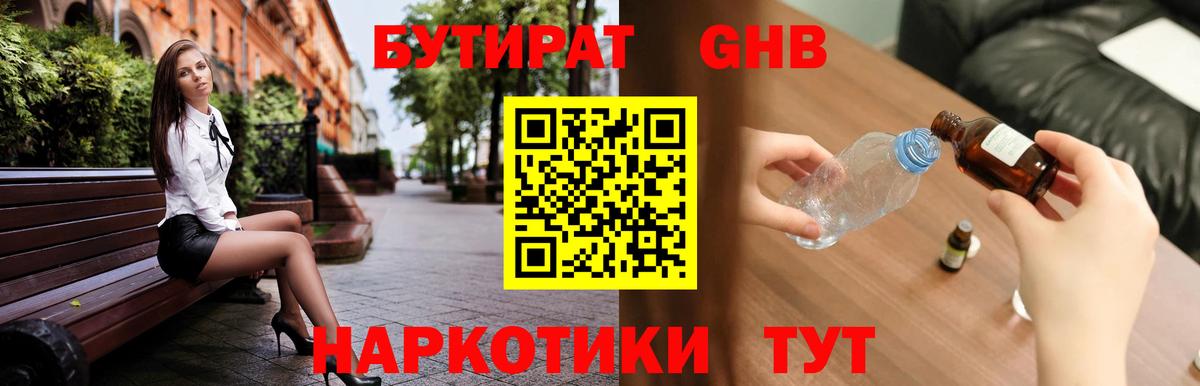 Йошкар-Ола  Бутират BDO  Вход с VPN 