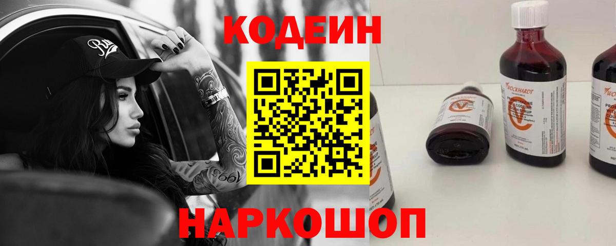Кодеин напиток Lean (лин) Йошкар-Ола