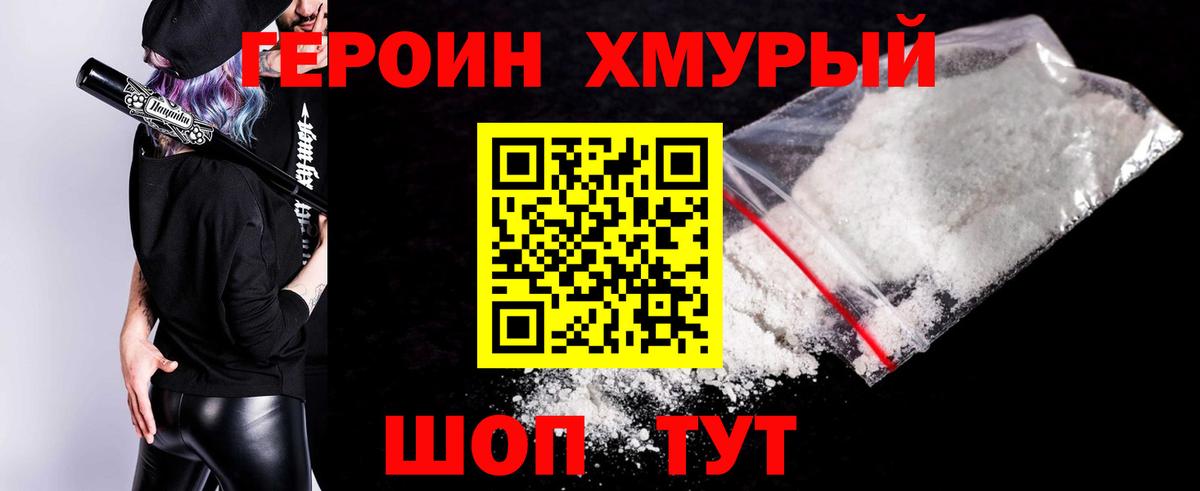 Героин Heroin Йошкар-Ола