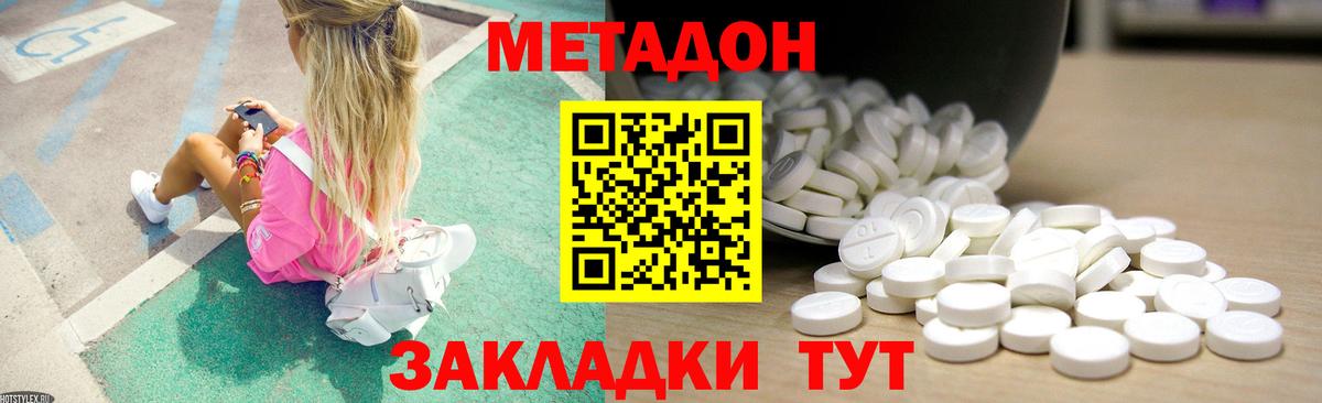 Метадон methadone  Метадон кристалл  Йошкар-Ола  Вход с VPN 